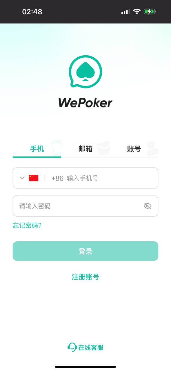 WePoker 微扑克 APP 登录注册界面